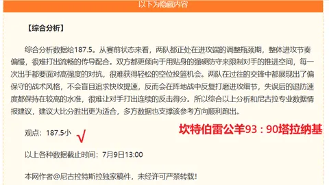 独家深度解析数据